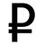 Symbol or symbol of the Russian ruble